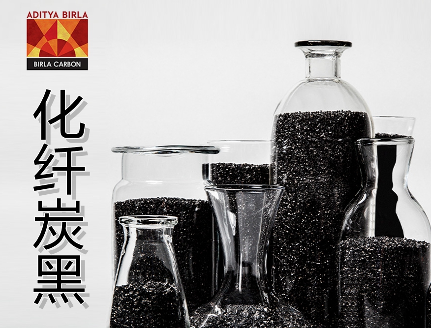 化纖炭黑